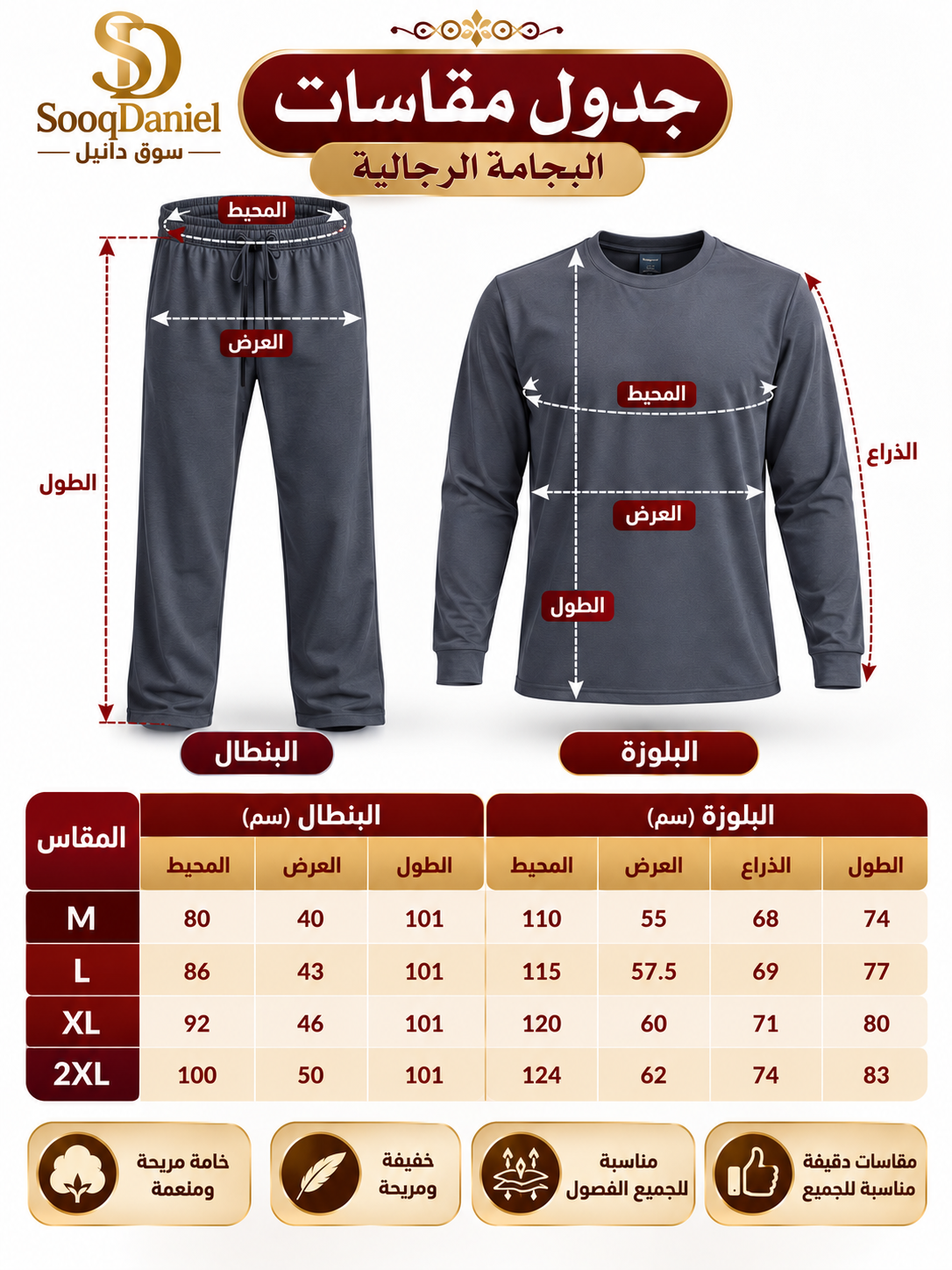 بجامة رجالية كريستال