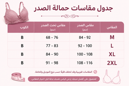 حمالة صدر بوش 6 قطع